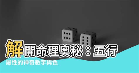 五行代表數字|【五行與數字風水】數字的五行究竟是怎樣的 